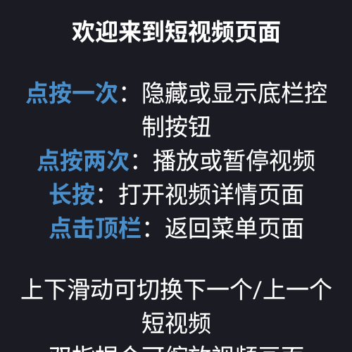 短视频页面交互示意截图