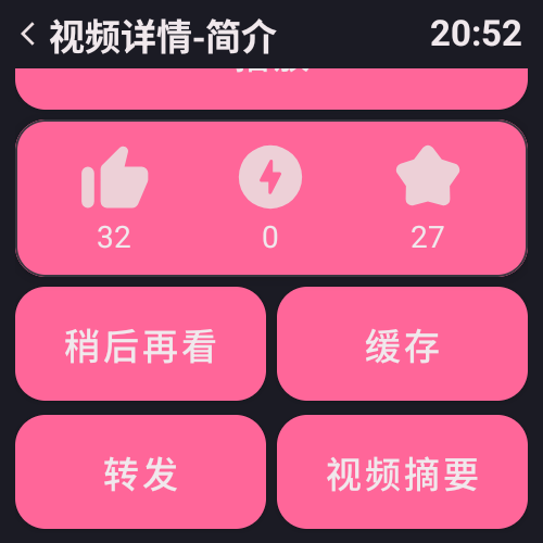 RE:哔哩终端 视频详情页界面