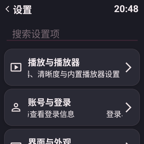 设置页面界面截图